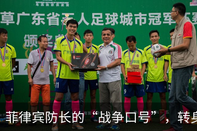 菲律宾防长的“战争口号”，转身就怂了？